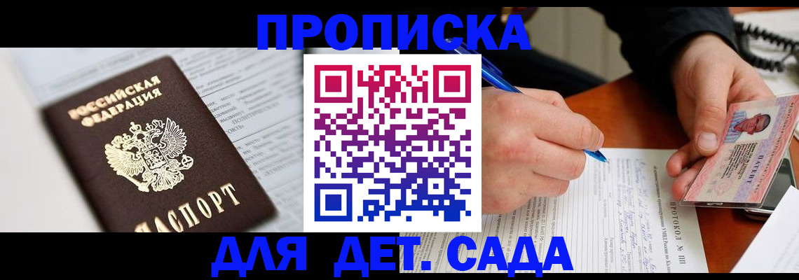 прописка для школы в Малоярославце