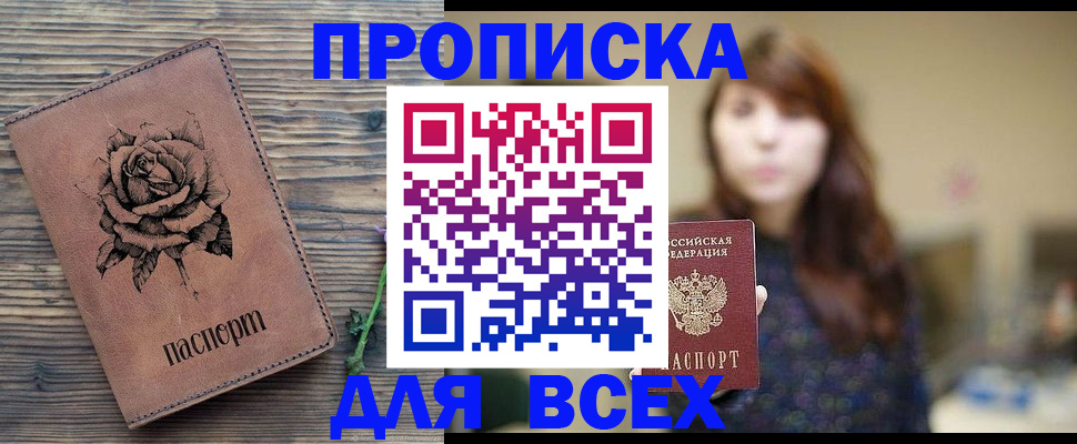 временная прописка в Малоярославце