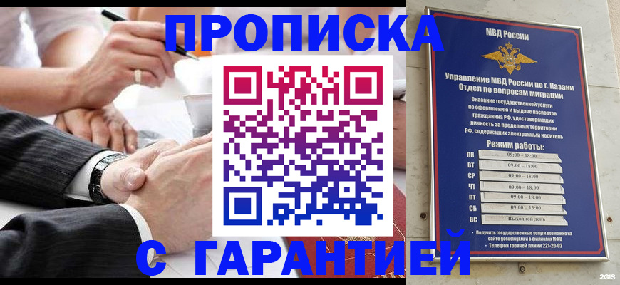 прописка законно в Малоярославце