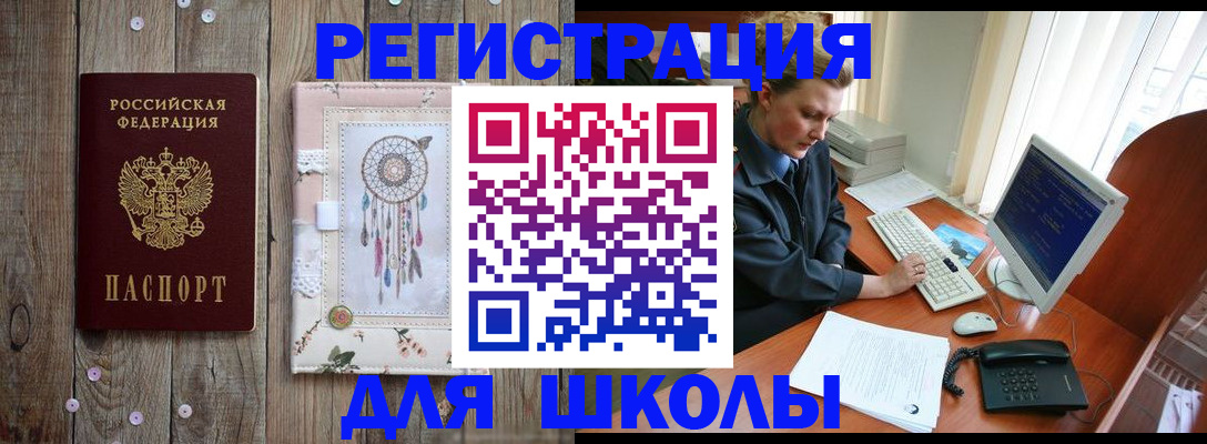 временная регистрация для школы в Малоярославце